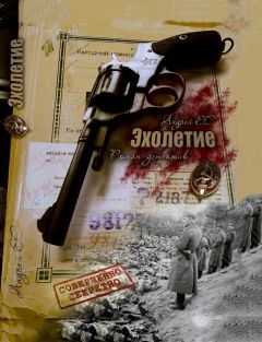 Андрей Сеченых - Эхолетие - Читать 📖 Читать онлайн 👀 Читаемые книги читать онлайн бесплатно 🔥 booksread-online.com