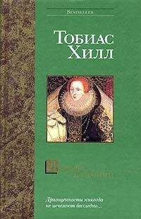 Тобиас Хилл - Любовь к камням - Читать 📖 Читать онлайн 👀 Читаемые книги читать онлайн бесплатно 🔥 booksread-online.com