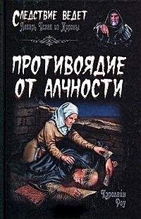 Кэролайн Роу - Противоядие от алчности - Читать 📖 Читать онлайн 👀 Читаемые книги читать онлайн бесплатно 🔥 booksread-online.com