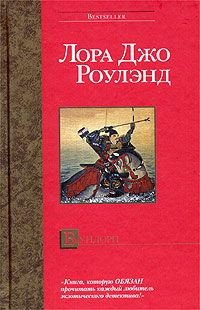 Лора Роулэнд - Бундори - Читать 📖 Читать онлайн 👀 Читаемые книги читать онлайн бесплатно 🔥 booksread-online.com