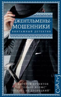 Эрнест Хорнунг - Джентльмены-мошенники (без иллюстраций) - Читать 📖 Читать онлайн 👀 Читаемые книги читать онлайн бесплатно 🔥 booksread-online.com
