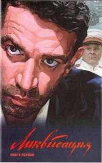 Алексей Поярков - Ликвидация. Книга первая - Читать 📖 Читать онлайн 👀 Читаемые книги читать онлайн бесплатно 🔥 booksread-online.com