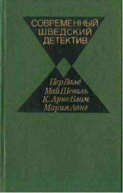 К. Блом - Кто-то дает сдачи - Читать 📖 Читать онлайн 👀 Читаемые книги читать онлайн бесплатно 🔥 booksread-online.com