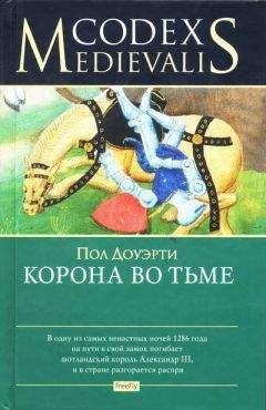 Пол Доуэрти - Корона во тьме - Читать 📖 Читать онлайн 👀 Читаемые книги читать онлайн бесплатно 🔥 booksread-online.com