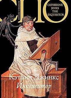 Кэтрин Джинкс - Инквизитор - Читать 📖 Читать онлайн 👀 Читаемые книги читать онлайн бесплатно 🔥 booksread-online.com