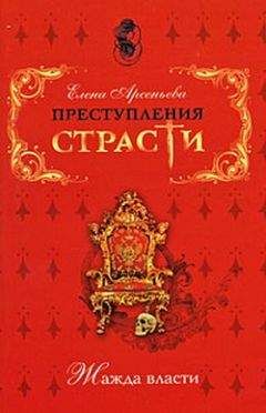 Елена Арсеньева - Коль любить, так королеву! (Роберт Дадли, граф Лестер, Англия) - Читать 📖 Читать онлайн 👀 Читаемые книги читать онлайн бесплатно 🔥 booksread-online.com