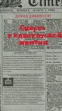 Дэвид Дикинсон - Смерть в адвокатской мантии - Читать | Читать онлайн | Читаемые книги читать онлайн бесплатно | booksread-online.com