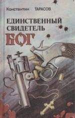 Константин Тарасов - Стая ворон над гостинцем - Читать | Читать онлайн | Читаемые книги читать онлайн бесплатно | booksread-online.com
