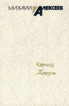 Михаил Алексеев - Карюха - Читать 📖 Читать онлайн 👀 Читаемые книги читать онлайн бесплатно 🔥 booksread-online.com