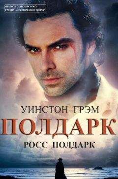 Уинстон Грэм - Росс Полдарк - Читать 📖 Читать онлайн 👀 Читаемые книги читать онлайн бесплатно 🔥 booksread-online.com