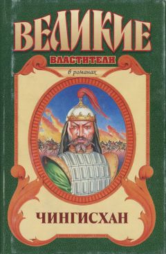 Курт Давид - Черный Волк. Тенгери, сын Черного Волка - Читать 📖 Читать онлайн 👀 Читаемые книги читать онлайн бесплатно 🔥 booksread-online.com
