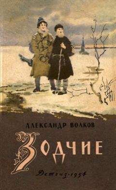 Александр Волков - Зодчие - Читать 📖 Читать онлайн 👀 Читаемые книги читать онлайн бесплатно 🔥 booksread-online.com
