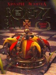 Хилари Мантел - Волчий зал - Читать 📖 Читать онлайн 👀 Читаемые книги читать онлайн бесплатно 🔥 booksread-online.com