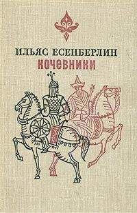 Ильяс Есенберлин - Отчаяние - Читать 📖 Читать онлайн 👀 Читаемые книги читать онлайн бесплатно 🔥 booksread-online.com