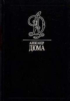 Александр Дюма - Генрих IV - Читать 📖 Читать онлайн 👀 Читаемые книги читать онлайн бесплатно 🔥 booksread-online.com