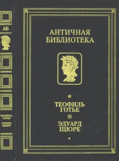 Теофиль Готье - Роман Мумии - Читать 📖 Читать онлайн 👀 Читаемые книги читать онлайн бесплатно 🔥 booksread-online.com