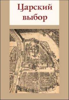Елена Степанян - Царский выбор - Читать 📖 Читать онлайн 👀 Читаемые книги читать онлайн бесплатно 🔥 booksread-online.com