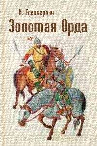 Ильяс Есенберлин - Шестиглавый Айдахар - Читать | Читать онлайн | Читаемые книги читать онлайн бесплатно | booksread-online.com