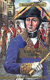 Валентин Пикуль - Париж на три часа - Читать 📖 Читать онлайн 👀 Читаемые книги читать онлайн бесплатно 🔥 booksread-online.com