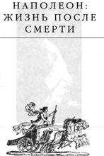 Эдвард Радзинский - Загадки истории - Читать 📖 Читать онлайн 👀 Читаемые книги читать онлайн бесплатно 🔥 booksread-online.com