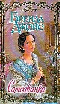 Бренда Джойс - Самозванка - Читать 📖 Читать онлайн 👀 Читаемые книги читать онлайн бесплатно 🔥 booksread-online.com