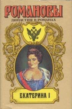 Владимир Дружинин - Именем Ея Величества - Читать 📖 Читать онлайн 👀 Читаемые книги читать онлайн бесплатно 🔥 booksread-online.com