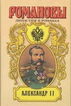 Борис Тумасов - Покуда есть Россия - Читать 📖 Читать онлайн 👀 Читаемые книги читать онлайн бесплатно 🔥 booksread-online.com
