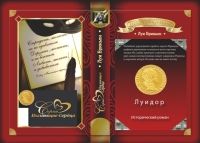 Луи Бриньон - Луидор - Читать 📖 Читать онлайн 👀 Читаемые книги читать онлайн бесплатно 🔥 booksread-online.com