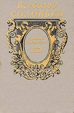 Всеволод Соловьев - Царское посольство - Читать 📖 Читать онлайн 👀 Читаемые книги читать онлайн бесплатно 🔥 booksread-online.com