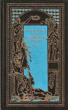 Василий Криворотов - Последние дни Российской империи. Том 1 - Читать 📖 Читать онлайн 👀 Читаемые книги читать онлайн бесплатно booksread-online.com