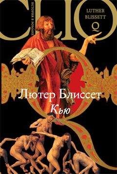 Лютер Блиссет - Кью - Читать 📖 Читать онлайн 👀 Читаемые книги читать онлайн бесплатно booksread-online.com