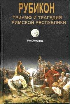 Том Холланд - Том Холланд - Читать | Читать онлайн | Читаемые книги читать онлайн бесплатно | booksread-online.com