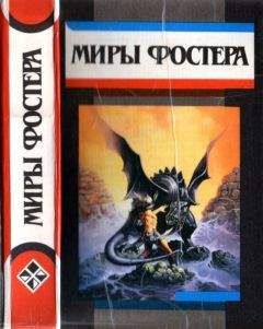 Алан Фостер - Избранные произведения. Т. 5. Маори - Читать 📖 Читать онлайн 👀 Читаемые книги читать онлайн бесплатно 🔥 booksread-online.com