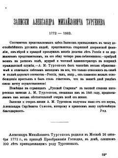 Александр Тургенев - Записки Александра Михайловича Тургенева. 1772 - 1863. - Читать 📖 Читать онлайн 👀 Читаемые книги читать онлайн бесплатно booksread-online.com