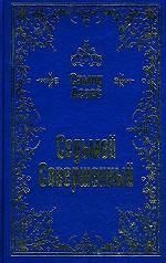 Самид Агаев - Седьмой совершенный - Читать 📖 Читать онлайн 👀 Читаемые книги читать онлайн бесплатно 🔥 booksread-online.com