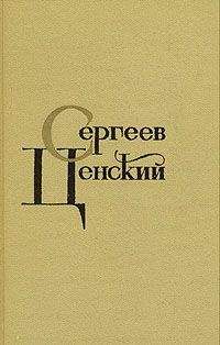 Сергей Сергеев-Ценский - Синопский бой - Читать 📖 Читать онлайн 👀 Читаемые книги читать онлайн бесплатно 🔥 booksread-online.com