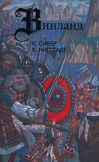 Кирстен Сивер - Сага о Гудрит - Читать | Читать онлайн | Читаемые книги читать онлайн бесплатно | booksread-online.com