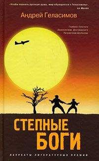 Андрей Геласимов - Разгуляевка - Читать 📖 Читать онлайн 👀 Читаемые книги читать онлайн бесплатно 🔥 booksread-online.com