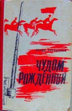 Берды Кербабаев - Чудом рождённый - Читать | Читать онлайн | Читаемые книги читать онлайн бесплатно | booksread-online.com