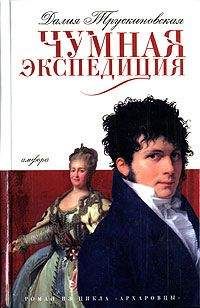 Далия Трускиновская - Сыск во время чумы - Читать 📖 Читать онлайн 👀 Читаемые книги читать онлайн бесплатно 🔥 booksread-online.com