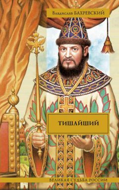 Владислав Бахревский - Сполошный колокол - Читать 📖 Читать онлайн 👀 Читаемые книги читать онлайн бесплатно 🔥 booksread-online.com