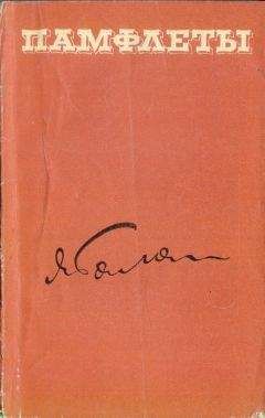 Ярослав Галан - Памфлеты - Читать 📖 Читать онлайн 👀 Читаемые книги читать онлайн бесплатно 🔥 booksread-online.com