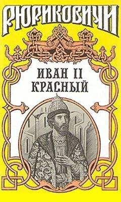 Ольга Гладышева - Крест. Иван II Красный. Том 2 - Читать 📖 Читать онлайн 👀 Читаемые книги читать онлайн бесплатно 🔥 booksread-online.com