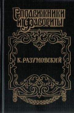 Аркадий Савеличев - Последний гетман - Читать 📖 Читать онлайн 👀 Читаемые книги читать онлайн бесплатно 🔥 booksread-online.com