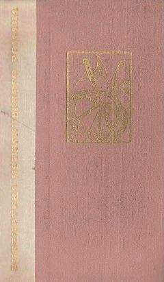 Михаил Садовяну - Братья Ждер - Читать 📖 Читать онлайн 👀 Читаемые книги читать онлайн бесплатно 🔥 booksread-online.com