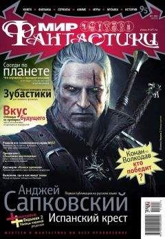 Анджей Сапковский - Испанский крест - Читать 📖 Читать онлайн 👀 Читаемые книги читать онлайн бесплатно 🔥 booksread-online.com