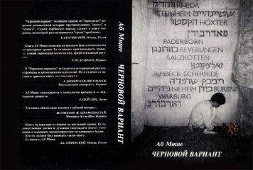 АБ МИШЕ - ЧЕРНОВОЙ ВАРИАНТ - Читать 📖 Читать онлайн 👀 Читаемые книги читать онлайн бесплатно 🔥 booksread-online.com
