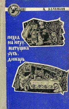 Алексей Домнин - Дикарь - Читать 📖 Читать онлайн 👀 Читаемые книги читать онлайн бесплатно 🔥 booksread-online.com