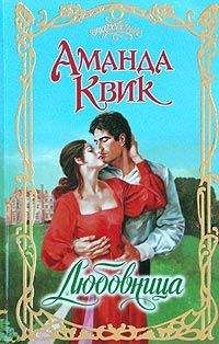 Джейн Кренц - Любовница - Читать 📖 Читать онлайн 👀 Читаемые книги читать онлайн бесплатно 🔥 booksread-online.com
