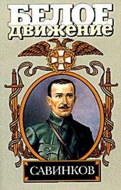 Аркадий Савеличев - Генерал террора - Читать 📖 Читать онлайн 👀 Читаемые книги читать онлайн бесплатно 🔥 booksread-online.com